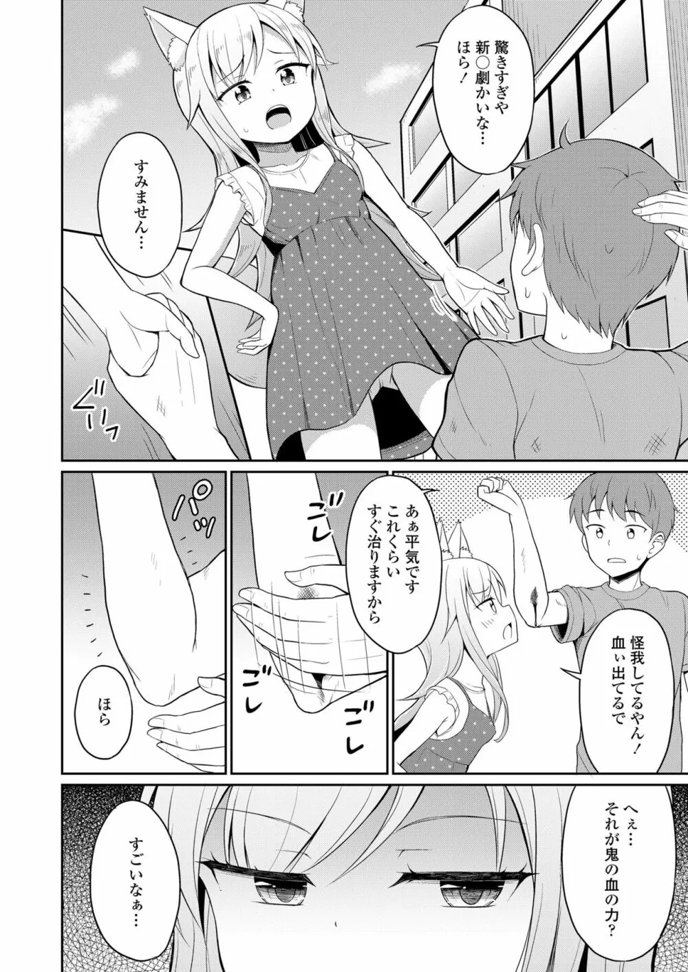 永遠娘 七 Page.210