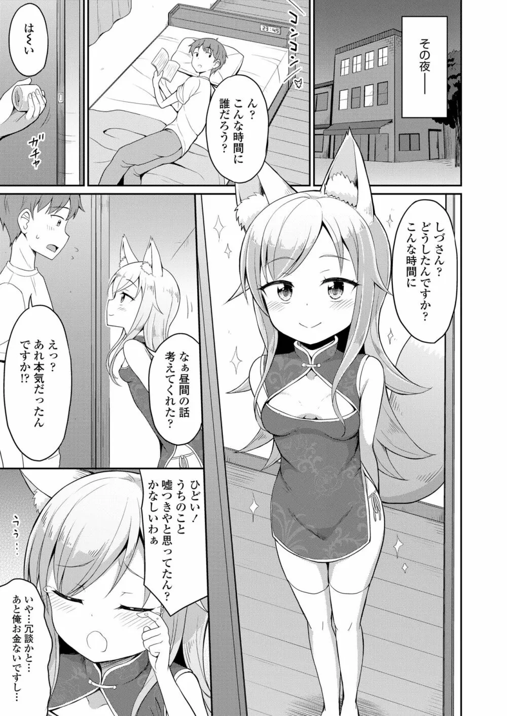 永遠娘 七 Page.211