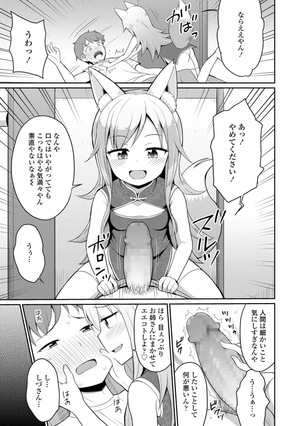 永遠娘 七 Page.213