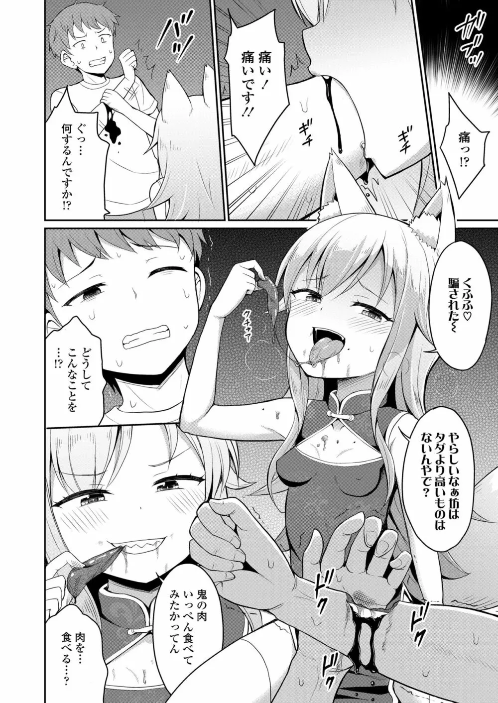 永遠娘 七 Page.214