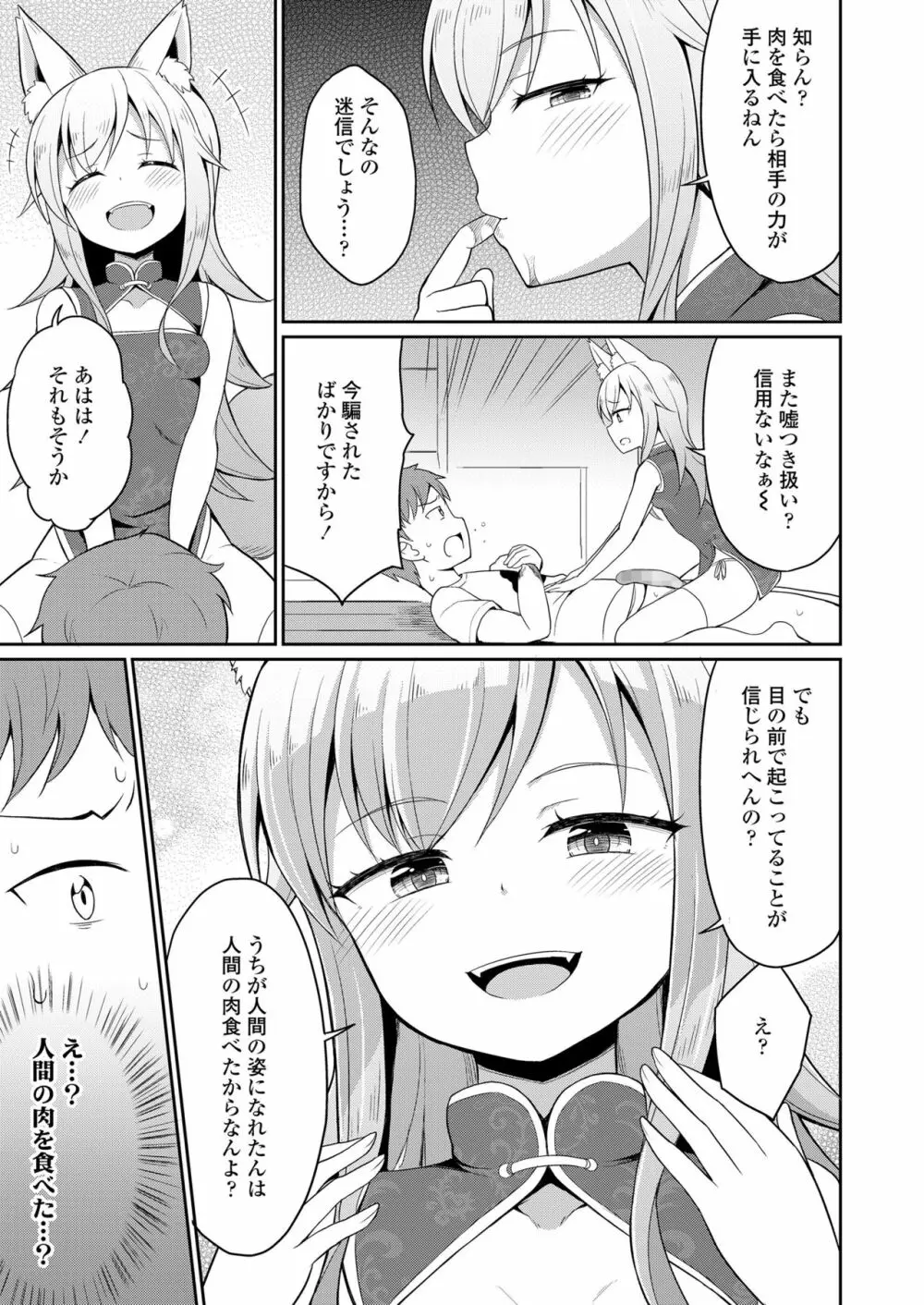 永遠娘 七 Page.215