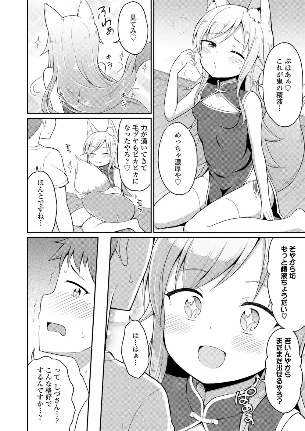 永遠娘 七 Page.220