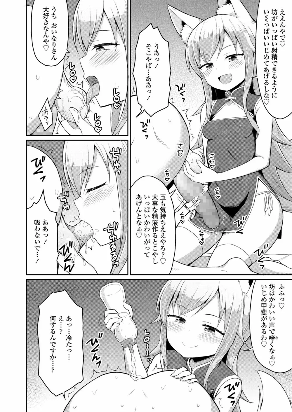 永遠娘 七 Page.222