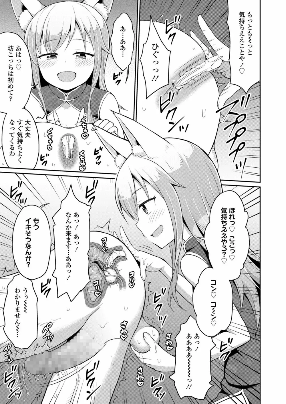 永遠娘 七 Page.223