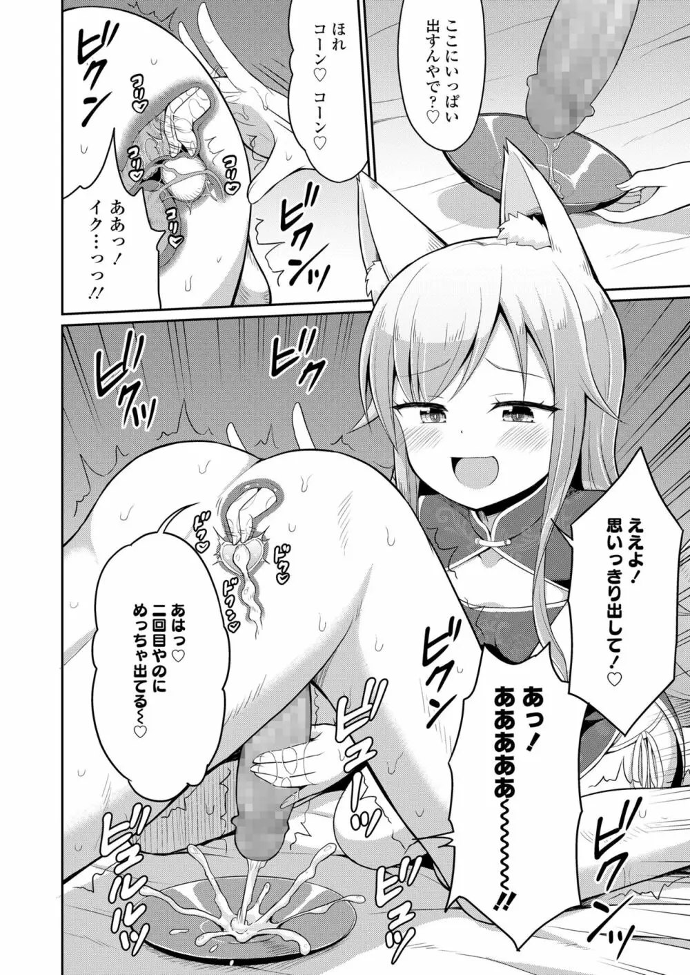 永遠娘 七 Page.224