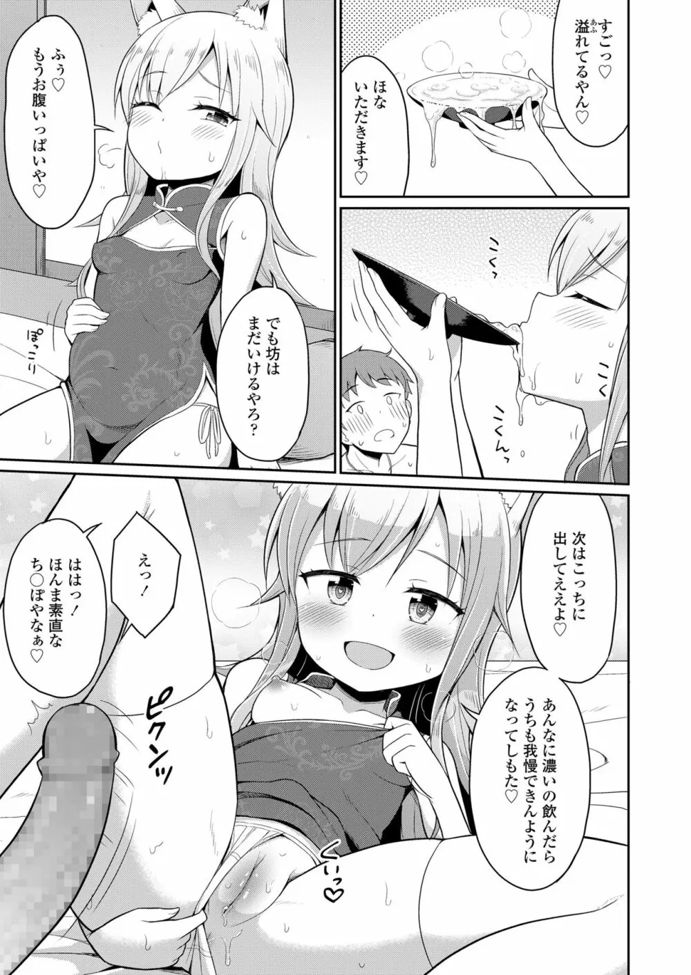 永遠娘 七 Page.225
