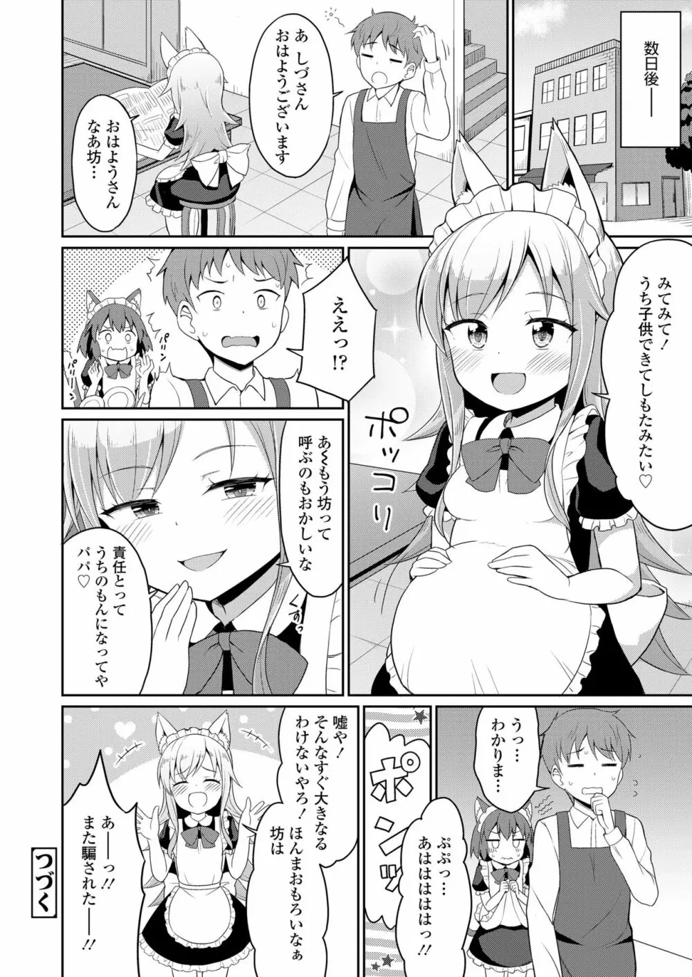 永遠娘 七 Page.234