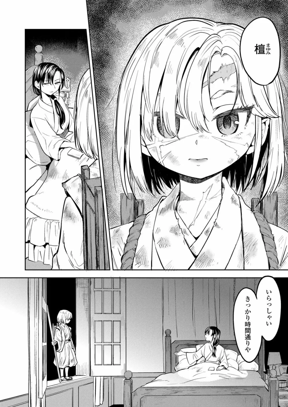 永遠娘 七 Page.240