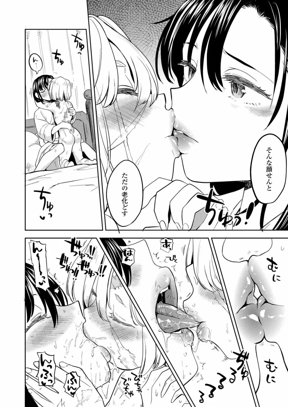 永遠娘 七 Page.242