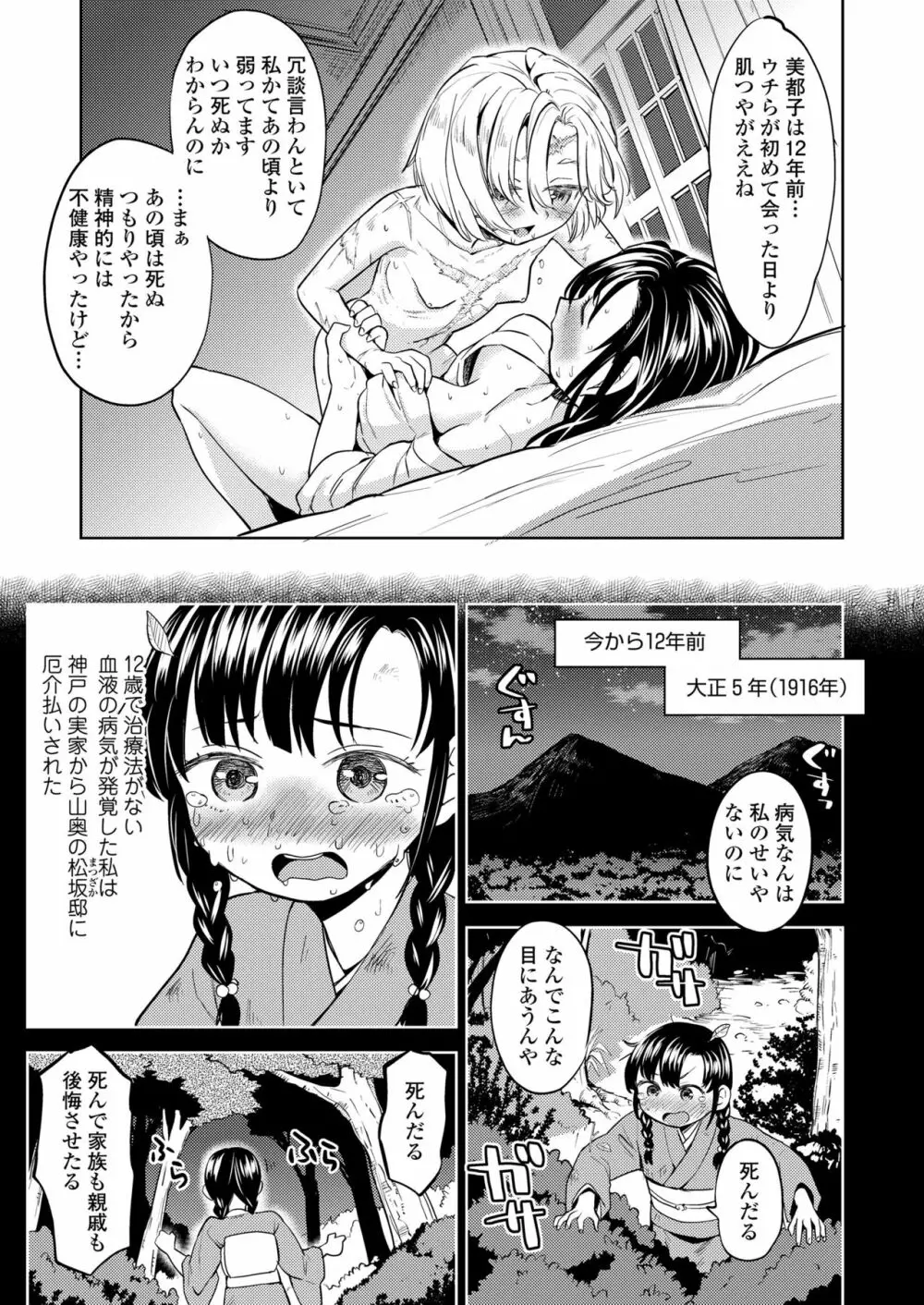 永遠娘 七 Page.243