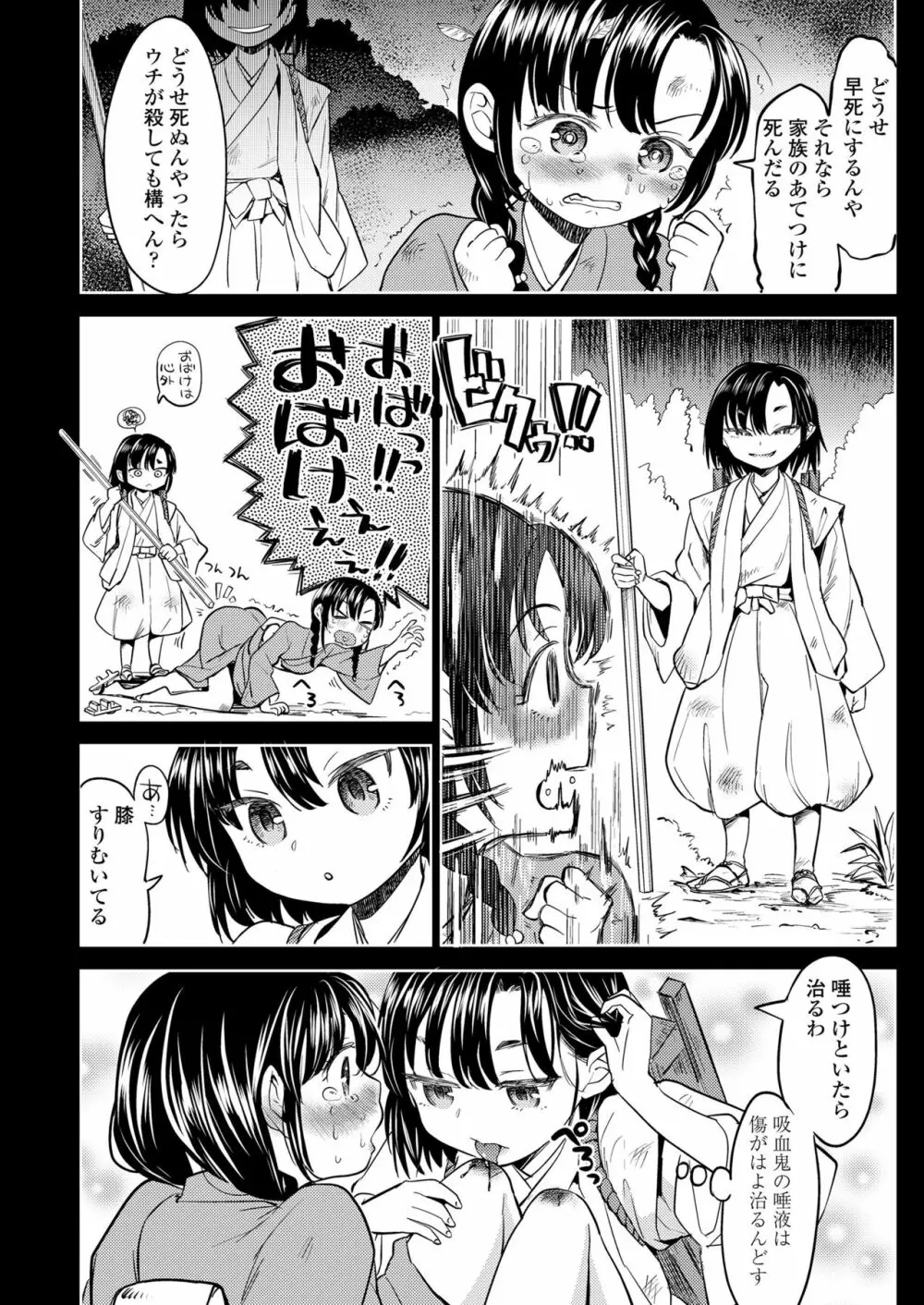 永遠娘 七 Page.244