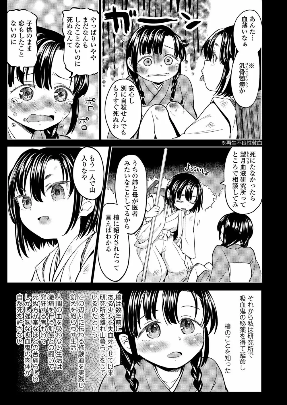 永遠娘 七 Page.245