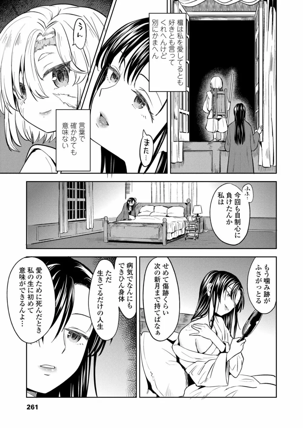 永遠娘 七 Page.261