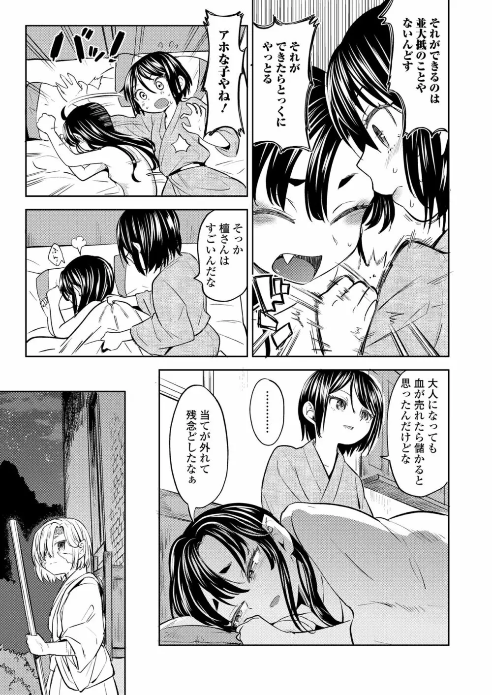 永遠娘 七 Page.263