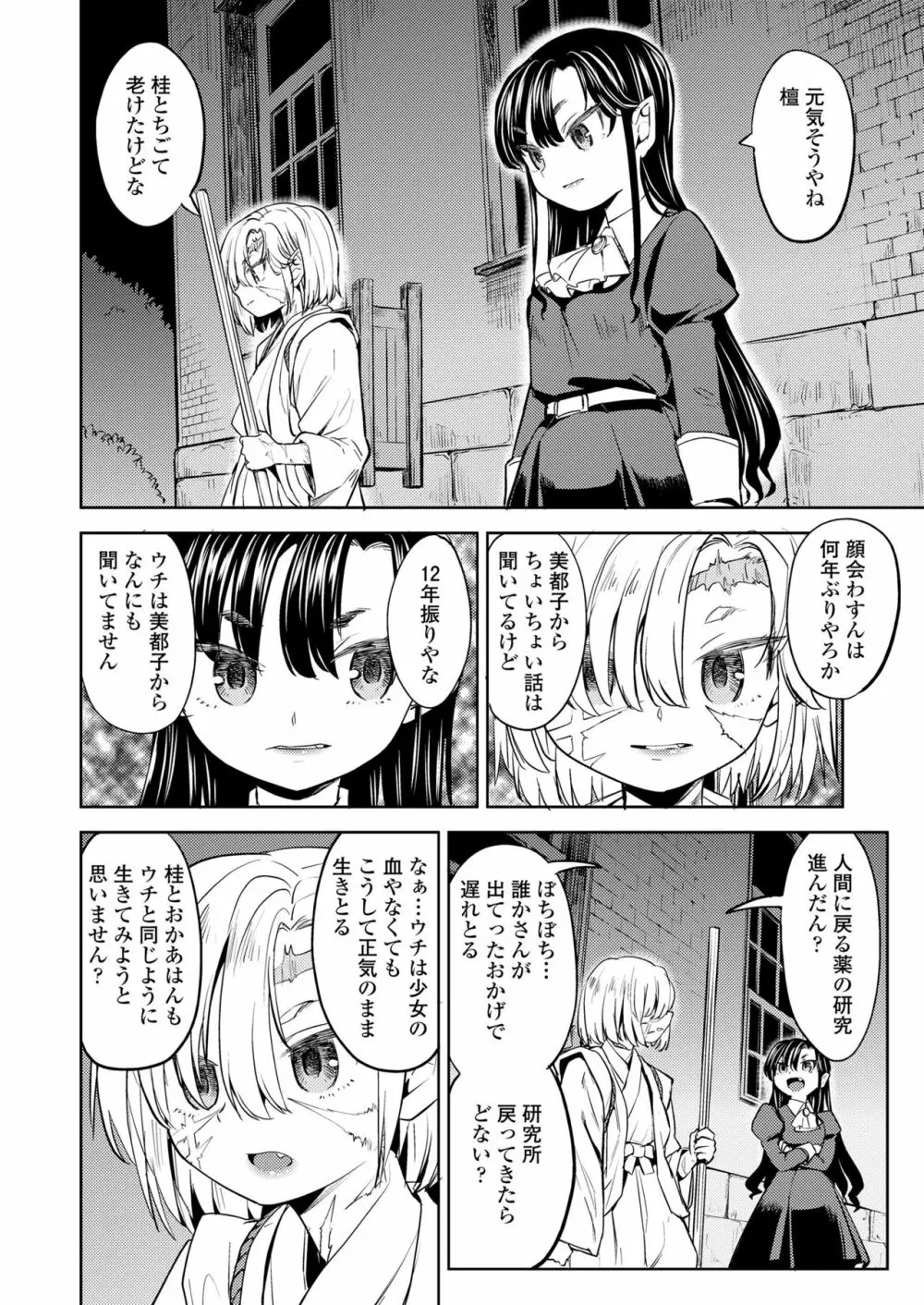 永遠娘 七 Page.264