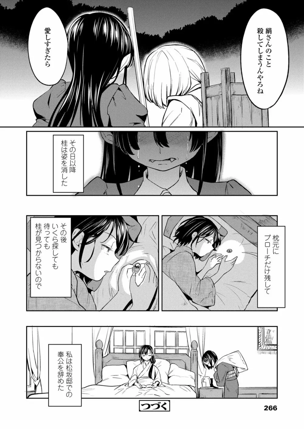永遠娘 七 Page.266