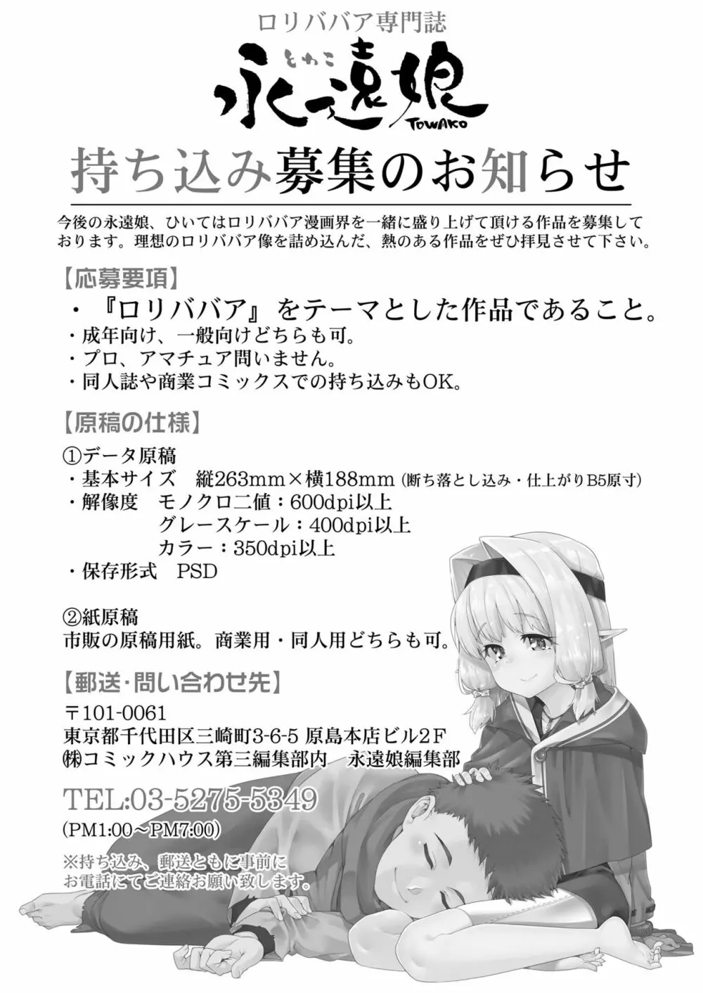 永遠娘 七 Page.268