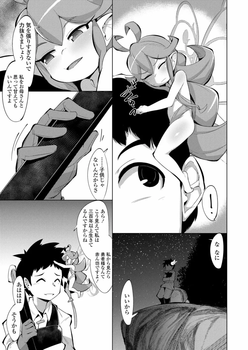 永遠娘 七 Page.271