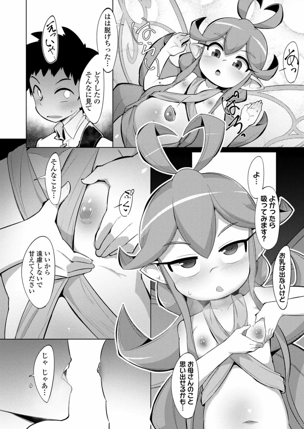 永遠娘 七 Page.272