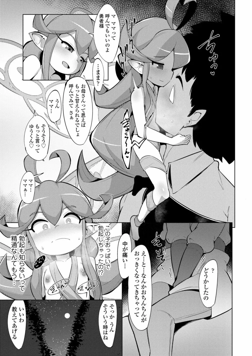永遠娘 七 Page.273