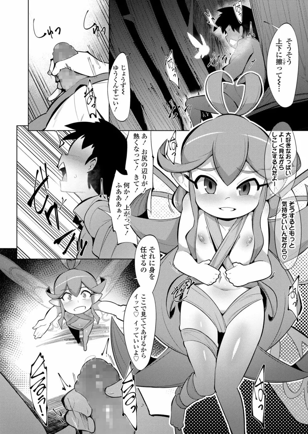 永遠娘 七 Page.274