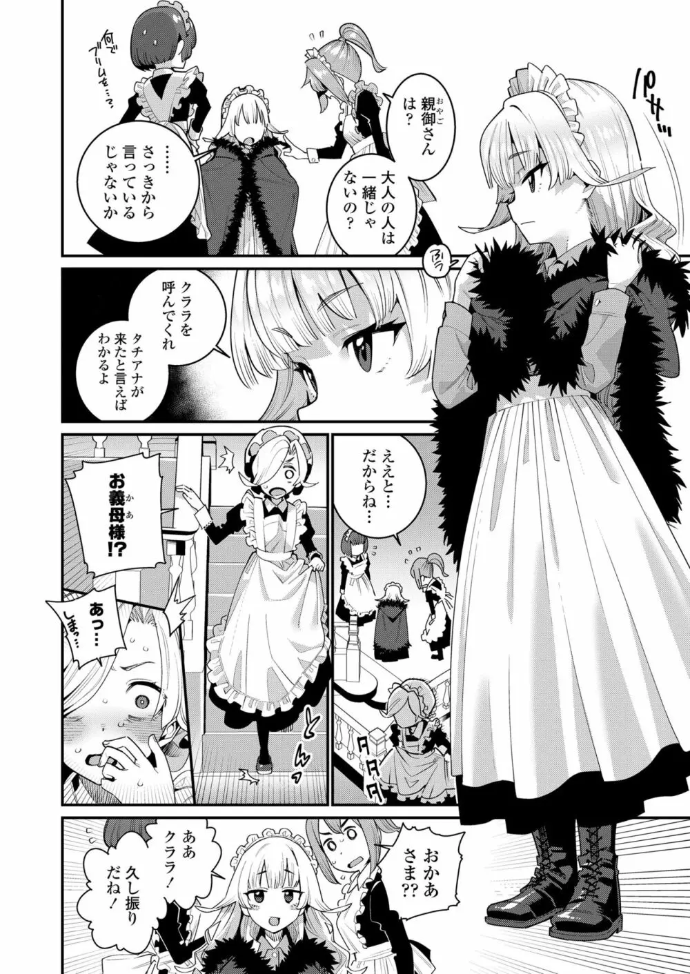 永遠娘 七 Page.28