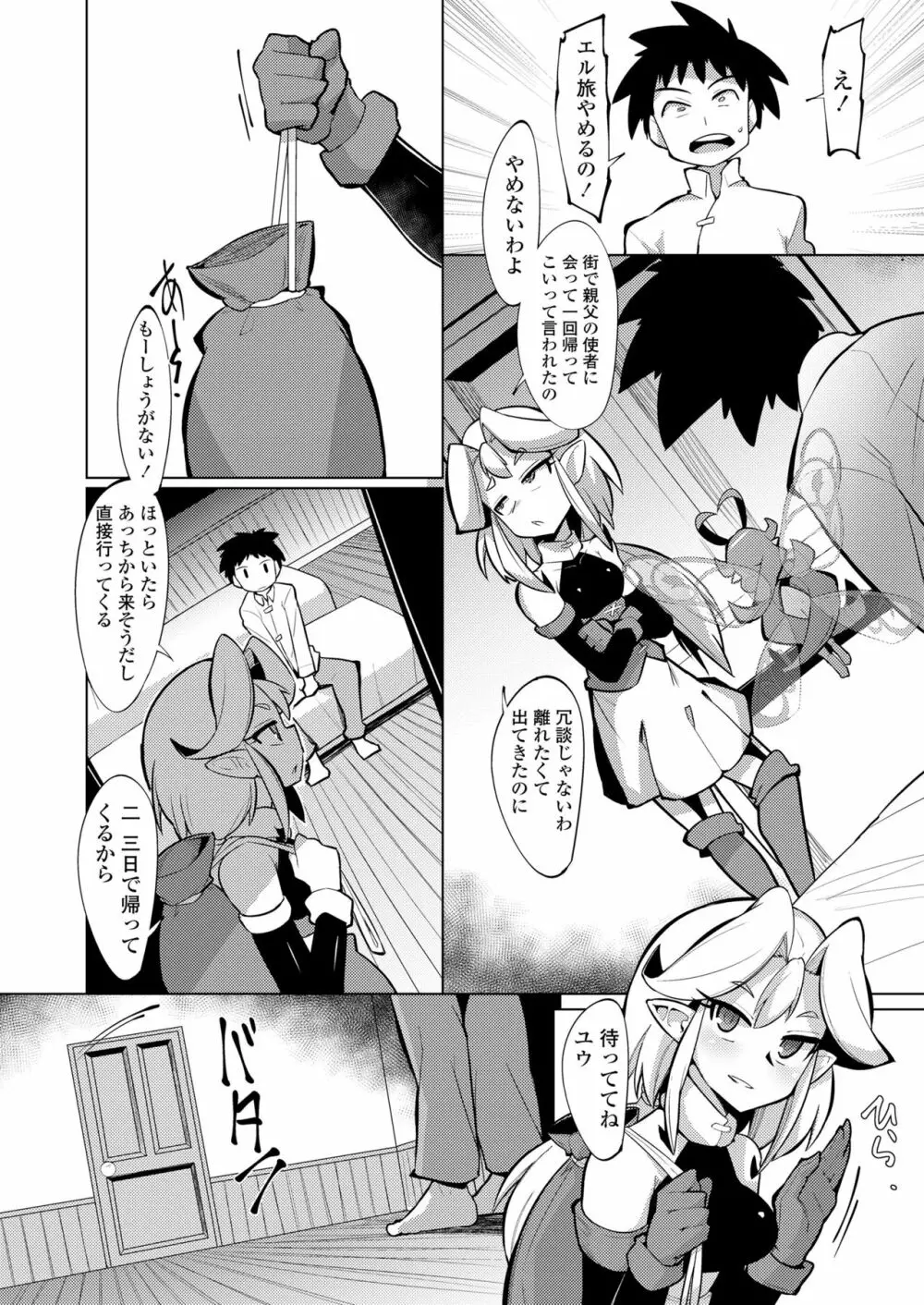 永遠娘 七 Page.280