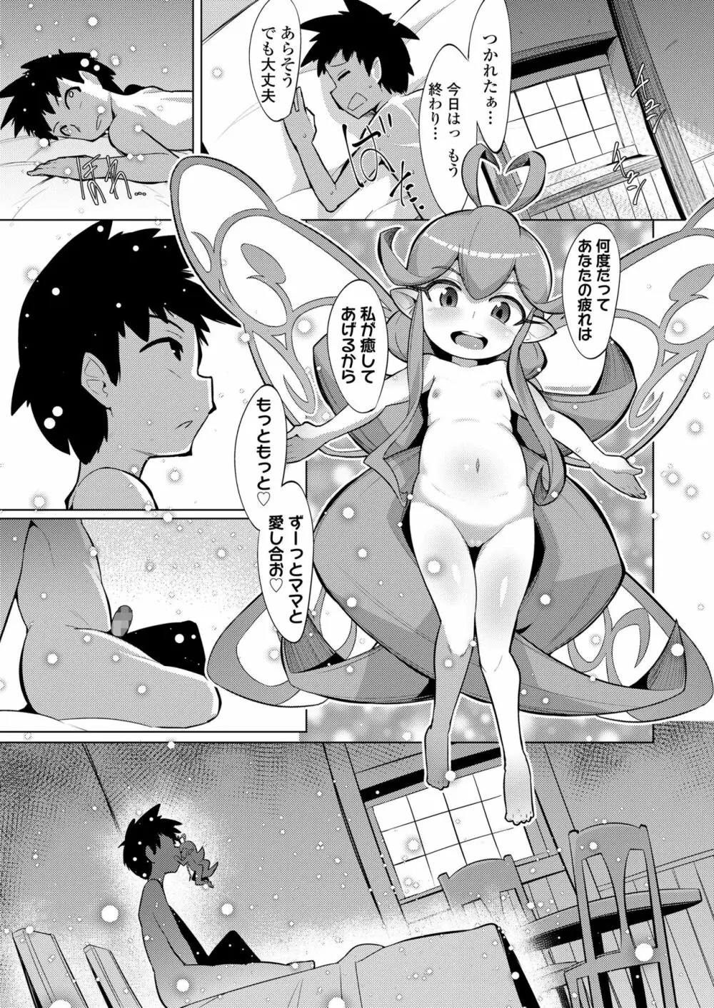 永遠娘 七 Page.287