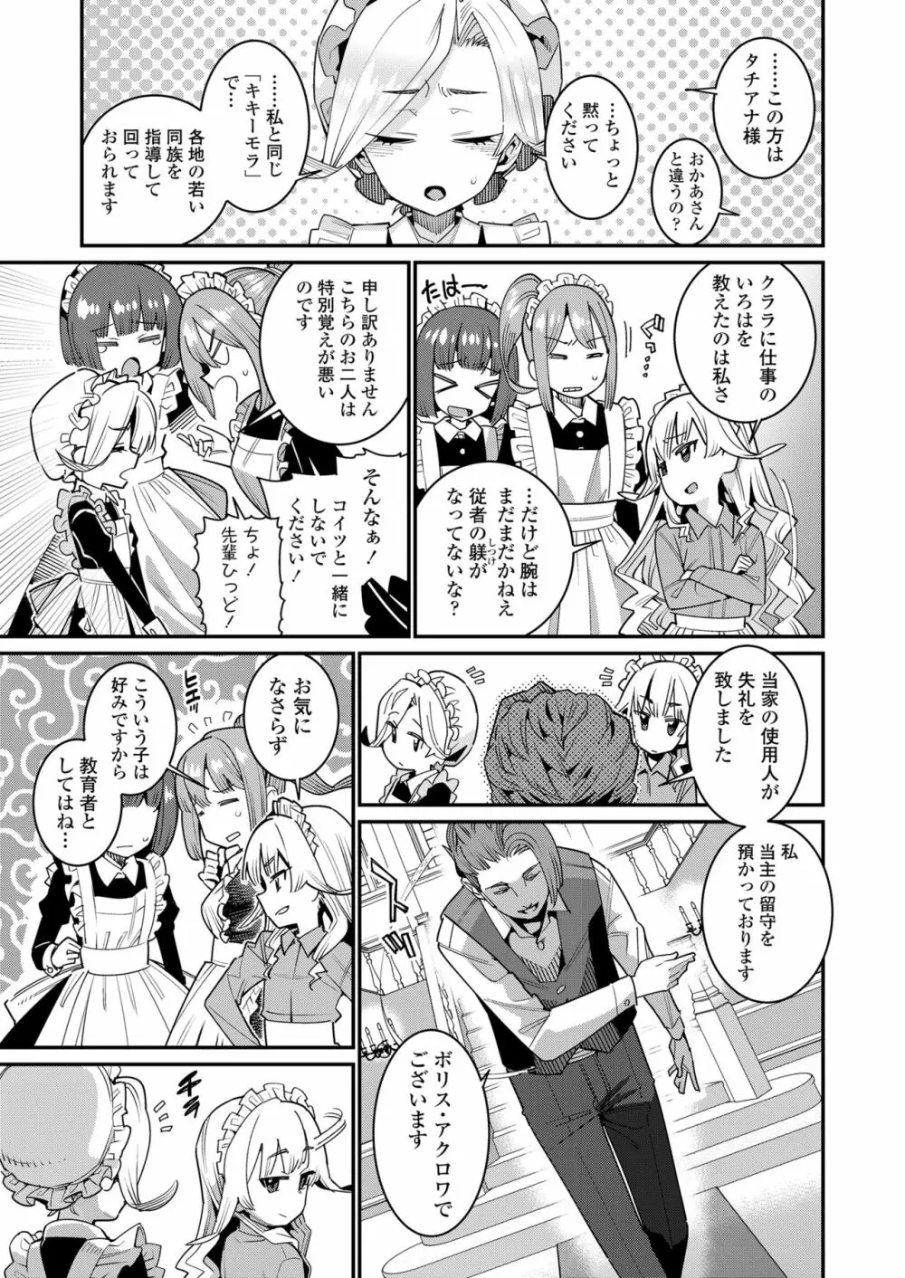 永遠娘 七 Page.29