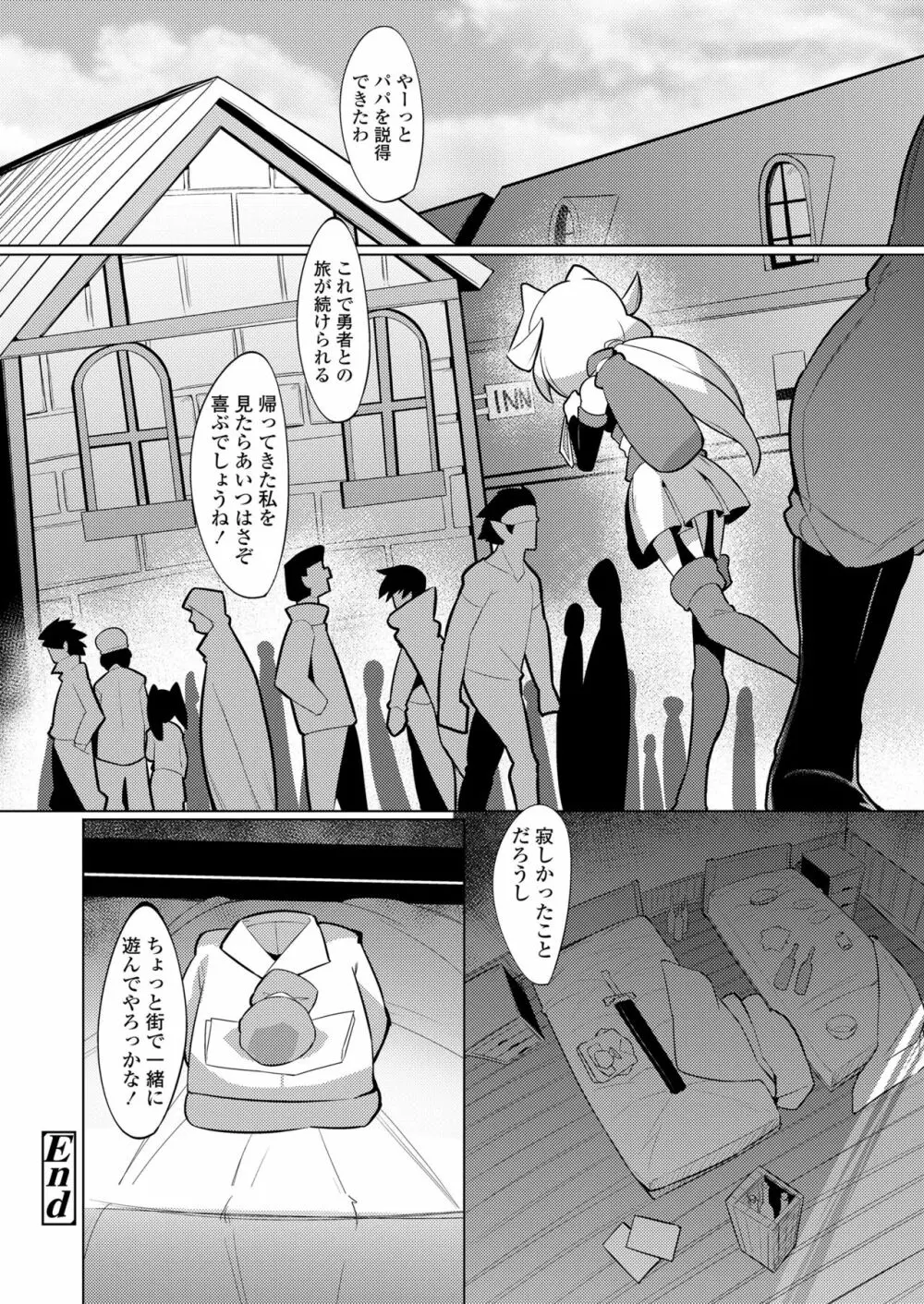 永遠娘 七 Page.292