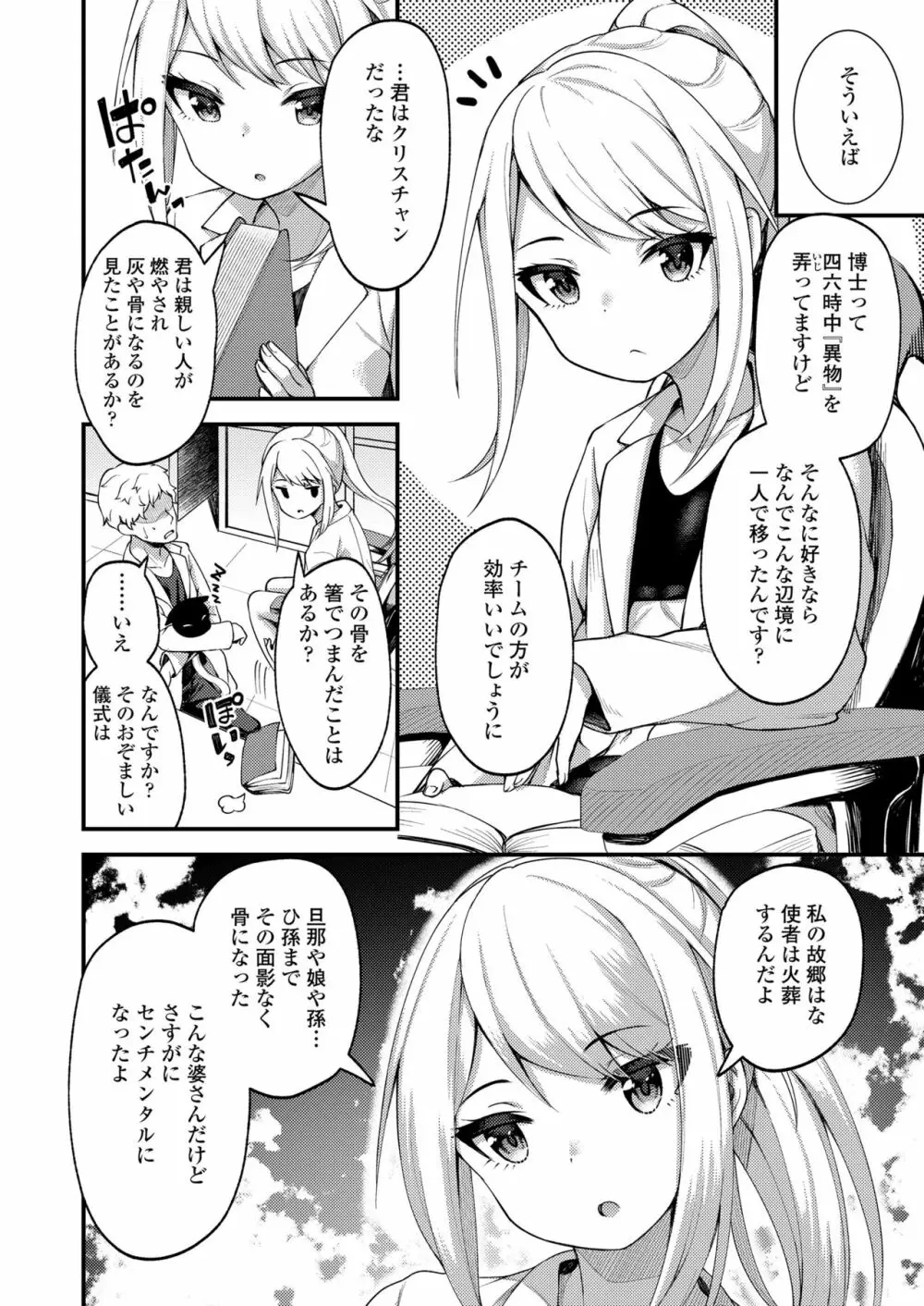 永遠娘 七 Page.296