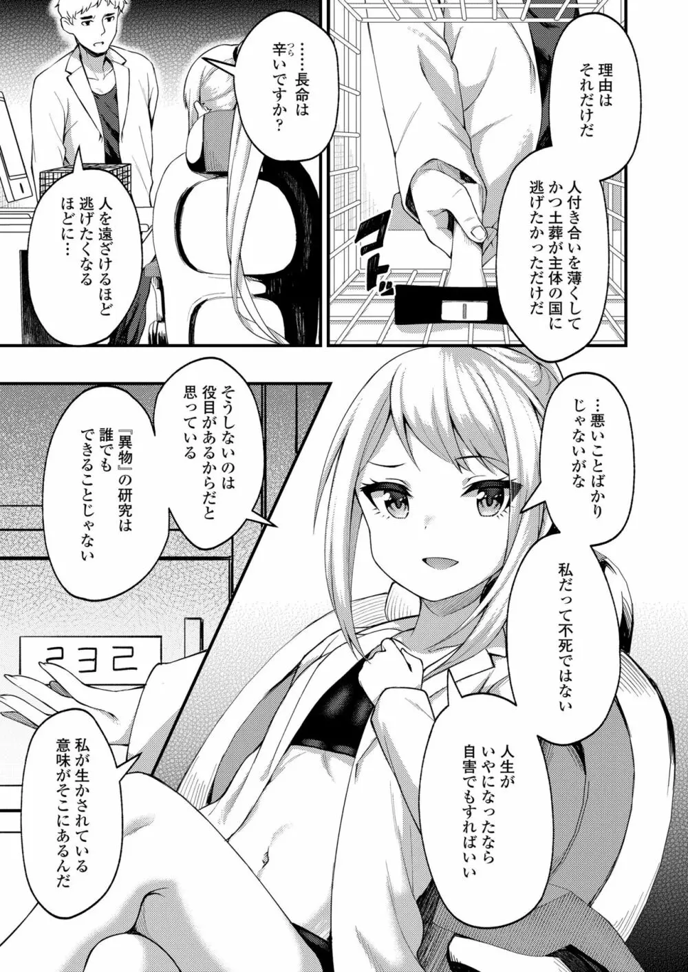 永遠娘 七 Page.297