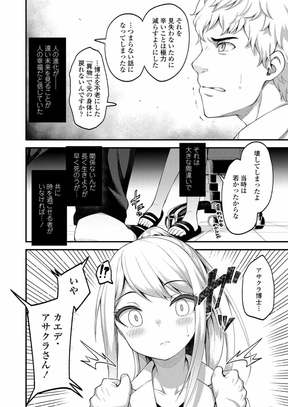 永遠娘 七 Page.298