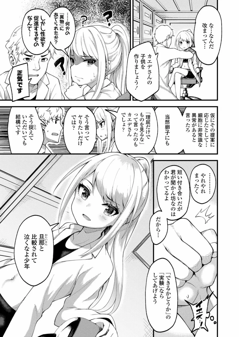 永遠娘 七 Page.299