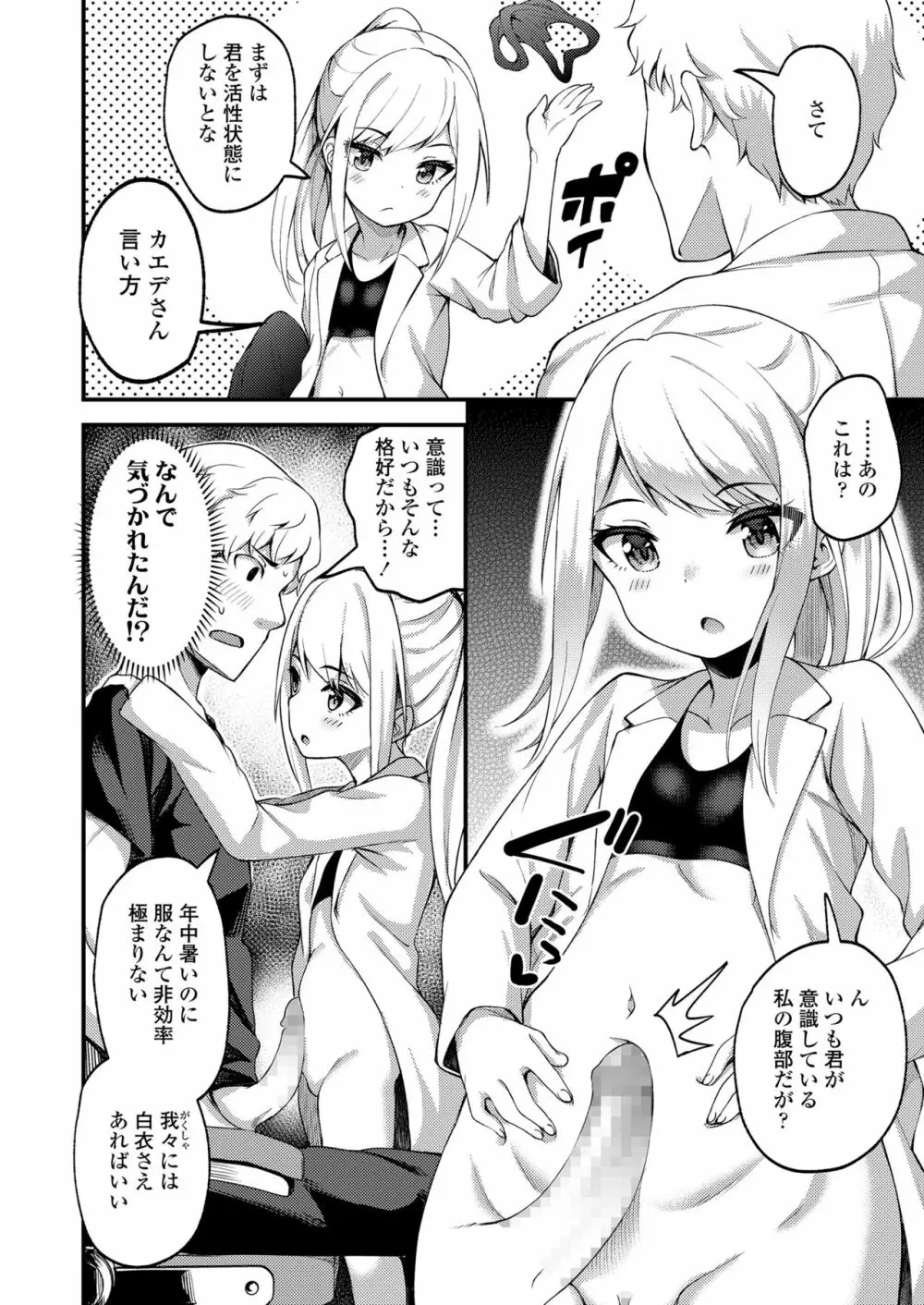 永遠娘 七 Page.300