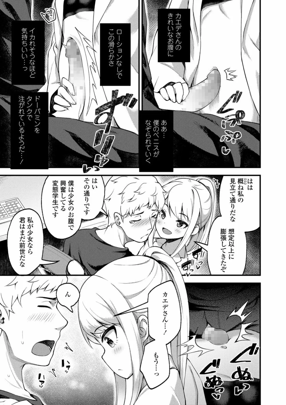 永遠娘 七 Page.301