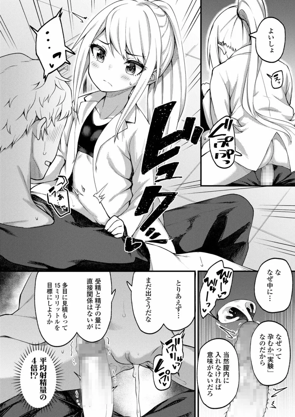 永遠娘 七 Page.302