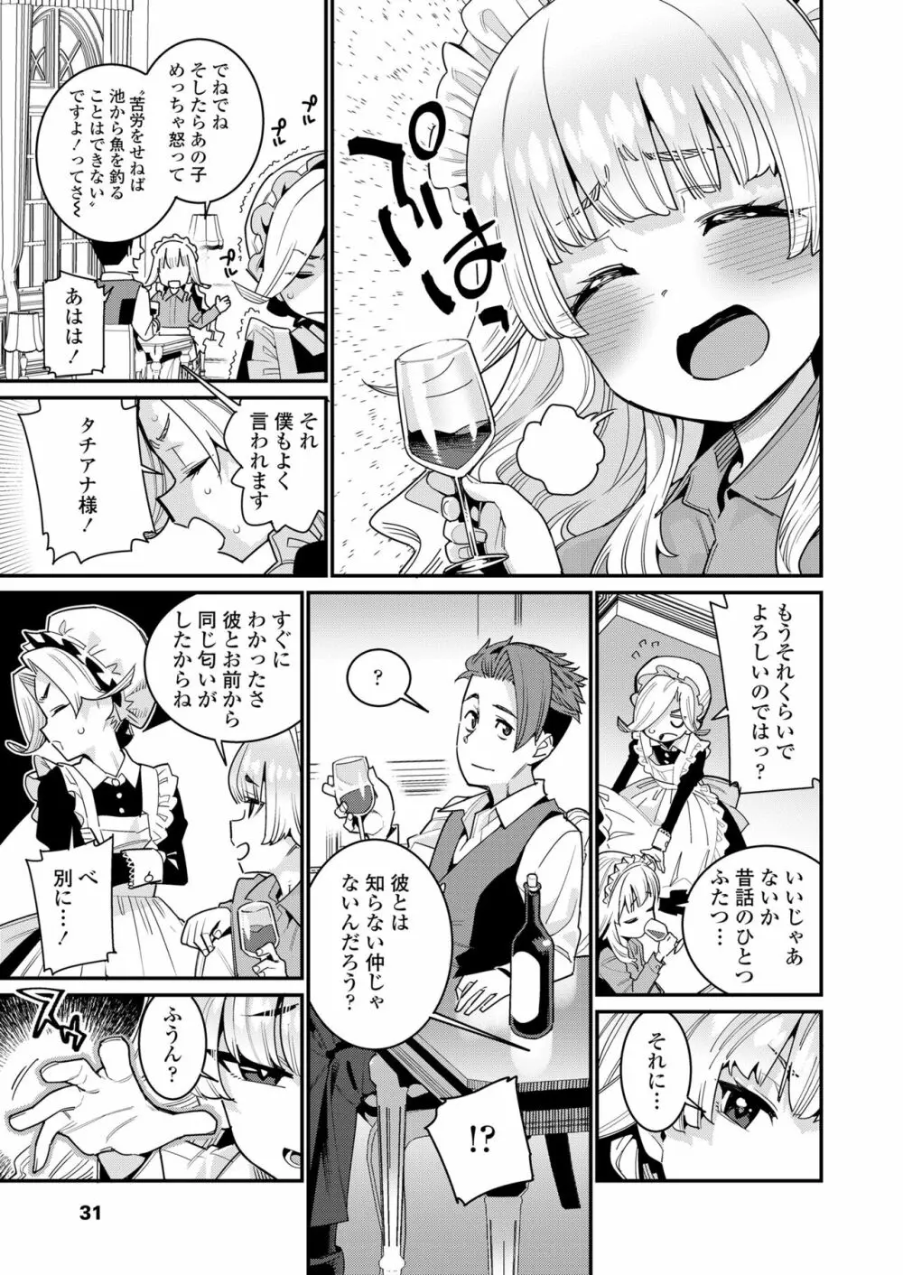永遠娘 七 Page.31