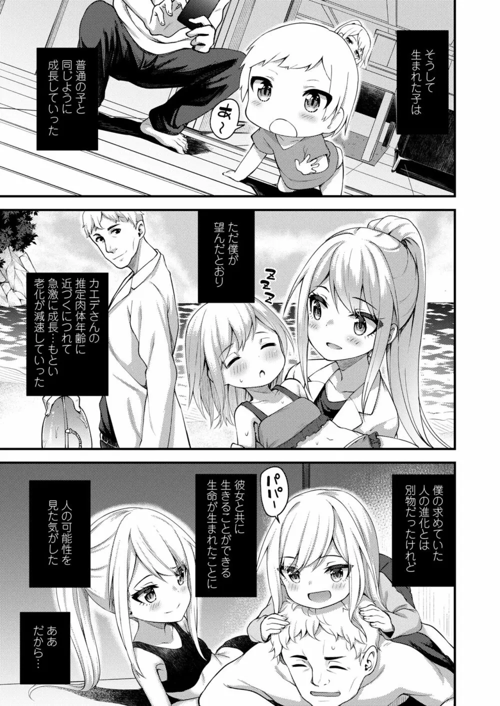 永遠娘 七 Page.315