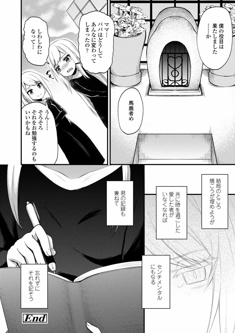 永遠娘 七 Page.316