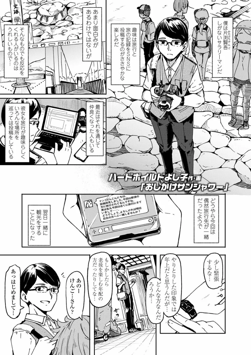 永遠娘 七 Page.317