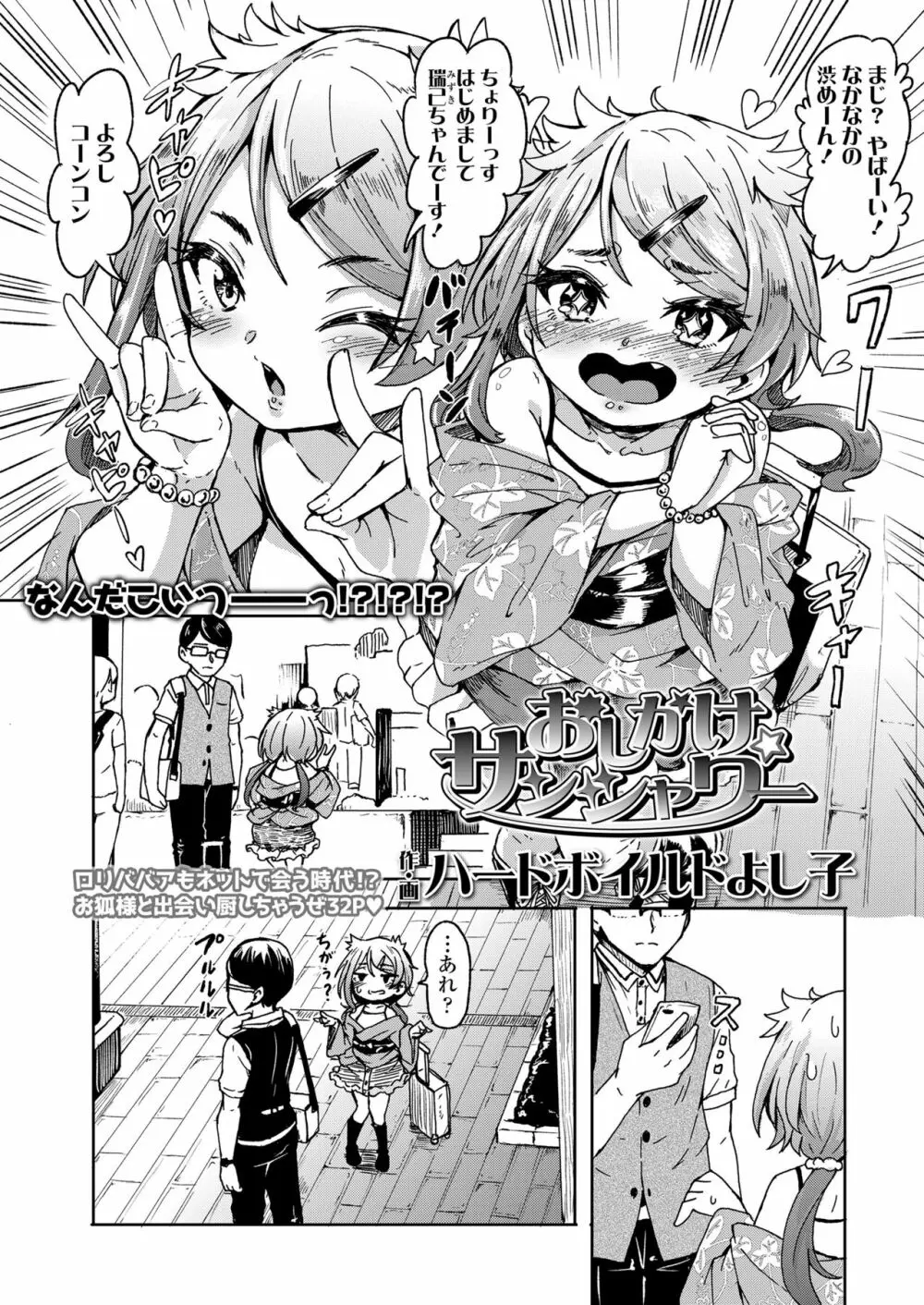 永遠娘 七 Page.318