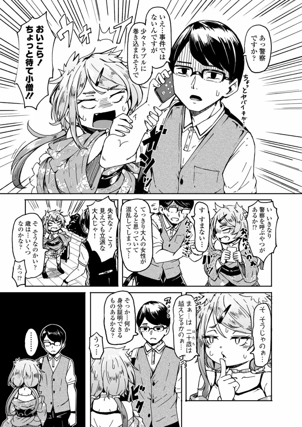 永遠娘 七 Page.319