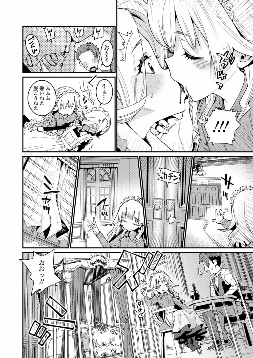 永遠娘 七 Page.32