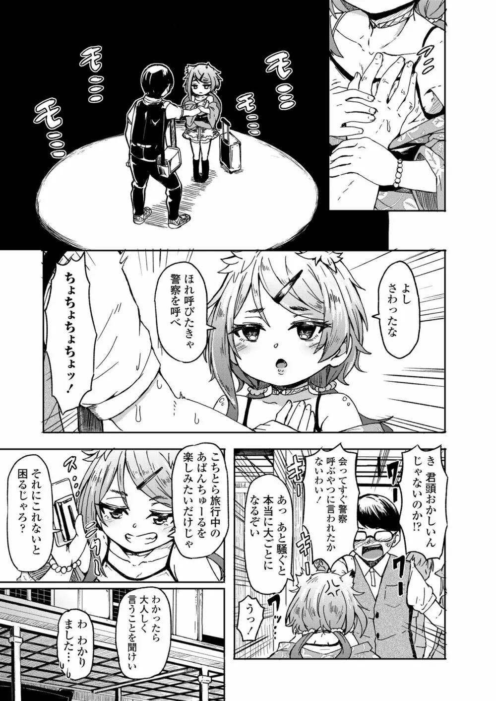 永遠娘 七 Page.321