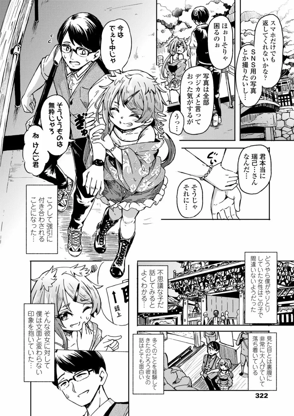 永遠娘 七 Page.322