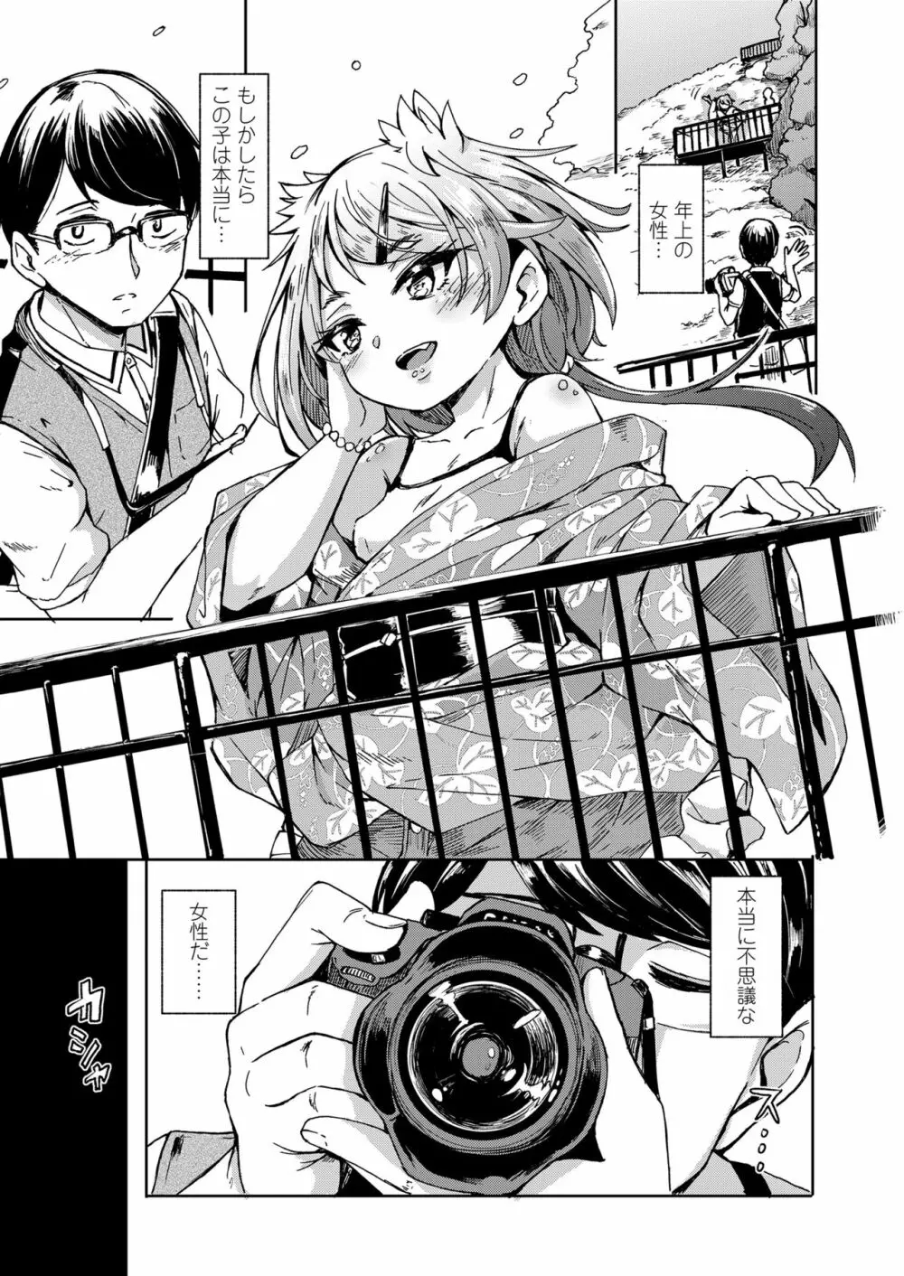永遠娘 七 Page.323