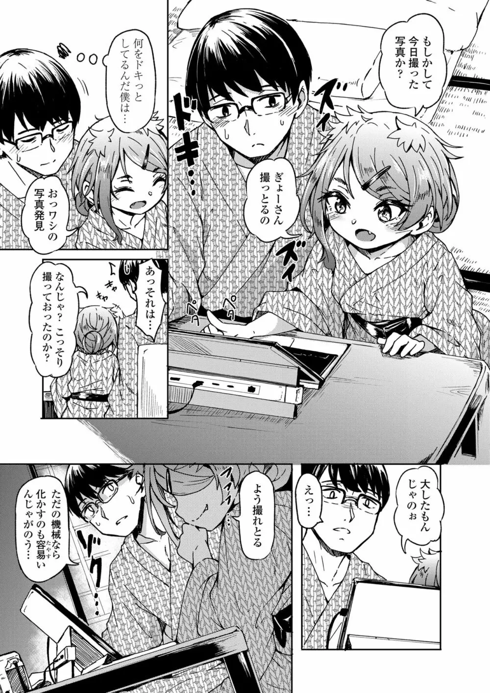 永遠娘 七 Page.325