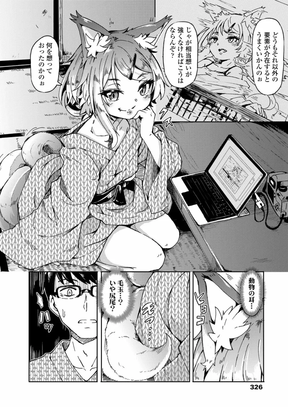 永遠娘 七 Page.326