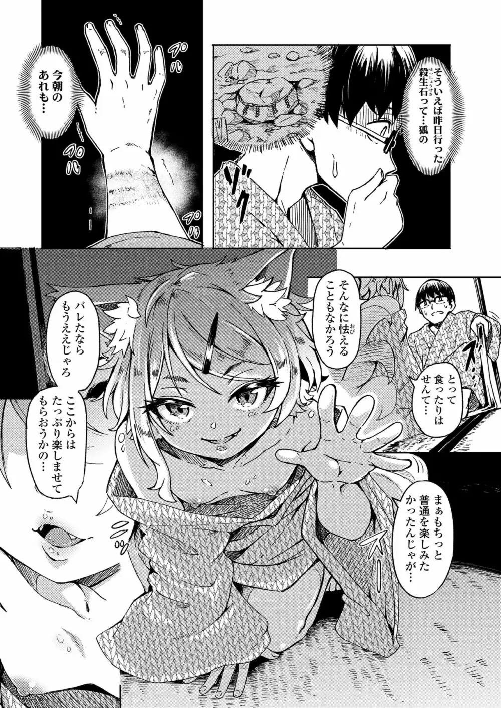 永遠娘 七 Page.327